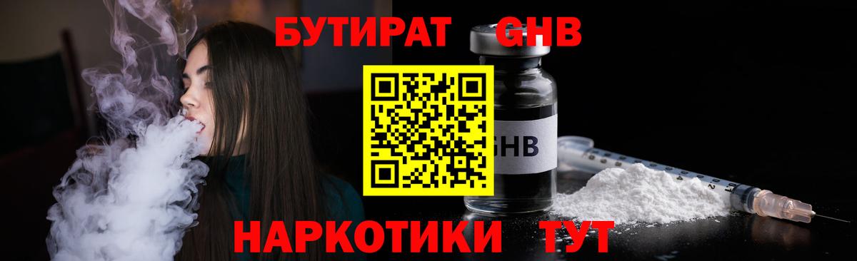 Бутират бутандиол Рязань