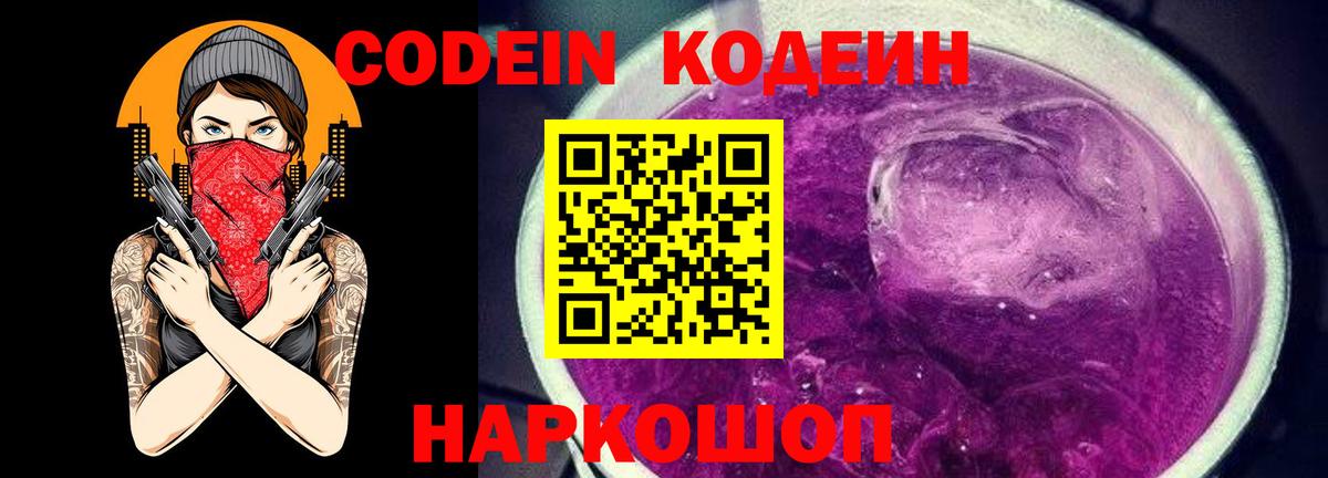 Codein напиток Lean (лин) Рязань
