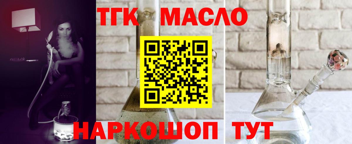 ТГК гашишное масло Рязань
